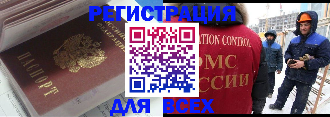временная регистрация для всех в Емве